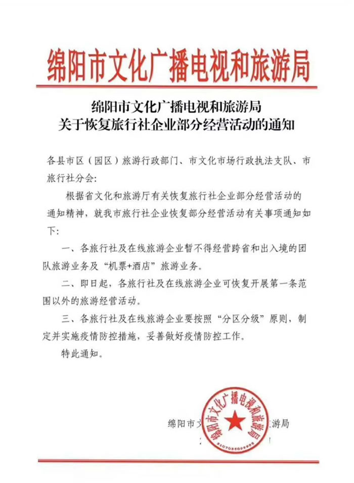 好消息！四川省內游已經(jīng)解禁啦??！
