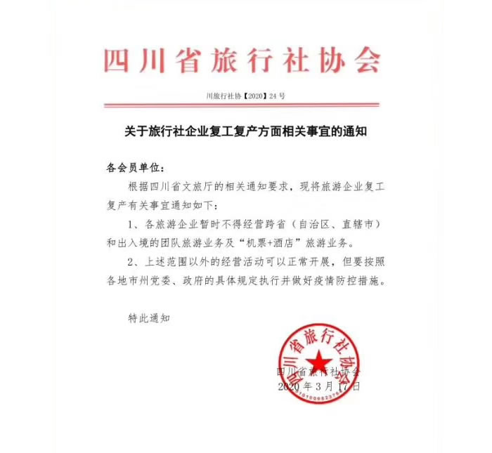 好消息！四川省內游已經(jīng)解禁啦??！