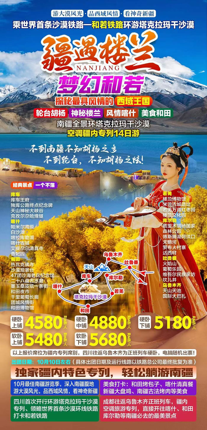 綿陽(yáng)中旅行假日旅行社舉行胡楊林、南疆專(zhuān)列推薦會(huì )