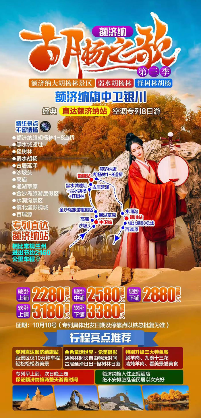綿陽(yáng)中旅行假日旅行社舉行胡楊林、南疆專(zhuān)列推薦會(huì )