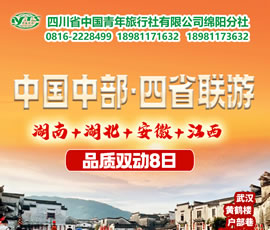 湖南、湖北、安徽、江西四省聯(lián)游四動8天7晚