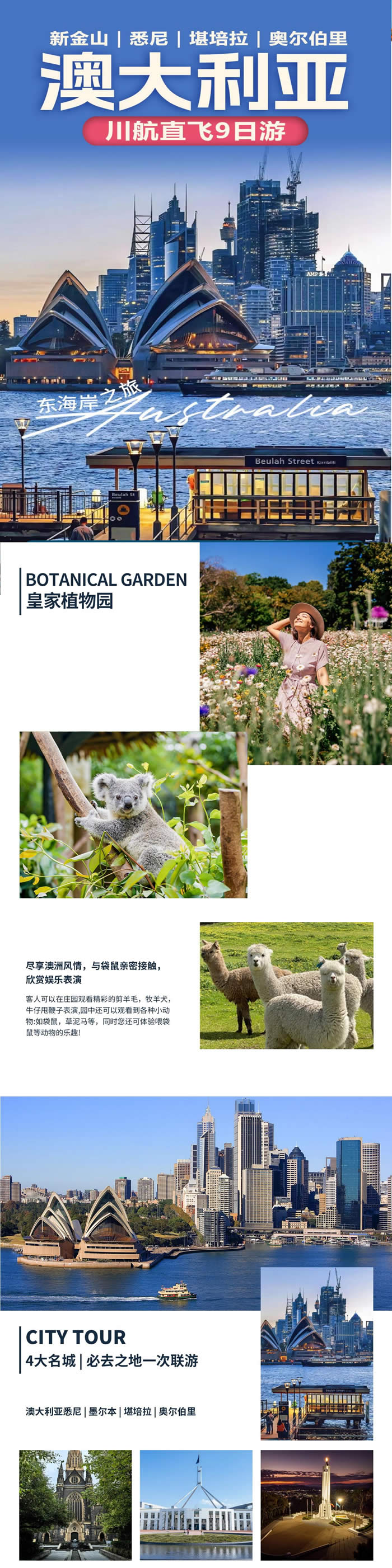 綿陽(yáng)中旅假日旅行社2025年澳洲暨秋季線(xiàn)路品鑒會(huì )