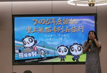 綿陽(yáng)中旅行假日旅行社舉行“什邡號.2025熊貓專(zhuān)列”旅游線(xiàn)路分享會(huì )