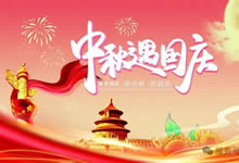 綿陽(yáng)中旅假日旅行社&省青綿陽(yáng)分社恭祝各位客戶(hù)中秋、國慶雙節快樂(lè )