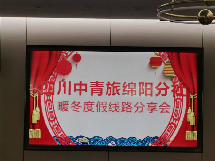 綿陽(yáng)中旅假日旅行社2025年暖冬線(xiàn)路推薦會(huì )