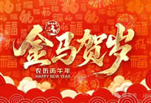 中旅假日攜省青綿陽分社祝各位游客新年快樂!